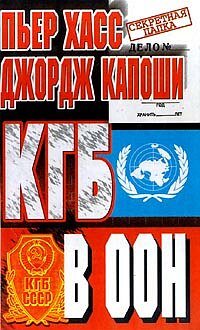 КГБ в ООН КГБ в ООН Хасс