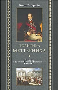 Политика Меттерниха