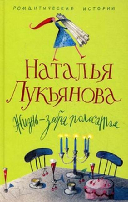Жизнь зебра полосатая - фото 1