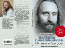 Питание в благости