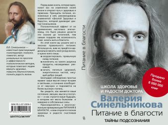 Питание в благости Питание в благости Синельников В.В.