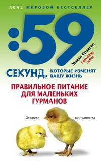 Правильное питание для маленьких гурманов Правильное питание для маленьких гурманов Фрэнсис М.