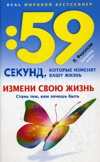 Измени свою жизнь.Стань тем, кем хочешь быть Измени свою жизнь.Стань тем, кем хочешь быть Фергюсон П.