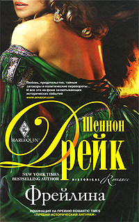 Фрейлина Фрейлина Дрейк Ш.