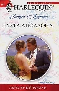 Бухта Аполлона Бухта Аполлона Мартон С.