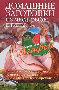 Домашние заготовки из мяса, птицы, рыбы