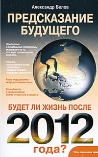 Предсказание будущего