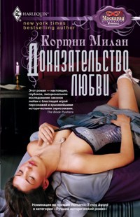 Доказательство любви Доказательство любви Милан К.