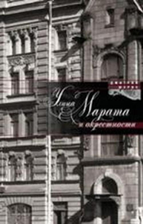 Улица Марата и окрестности Улица Марата и окрестности Шерих Д.Ю.