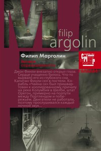 Высшая справедливость Высшая справедливость Марголин Ф.
