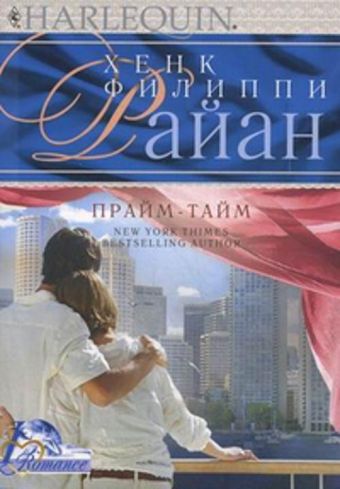 Прайм-тайм Прайм-тайм Райан Хенк Флиппи