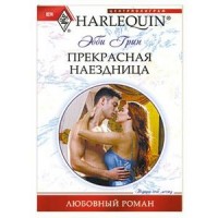 Прекрасная наездница Прекрасная наездница Грин Э.