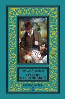 Трактир на Пятницкой