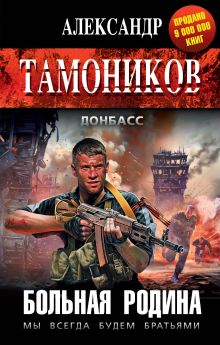 Больная родина