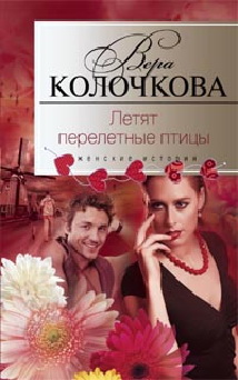 

Летят перелетные птицы