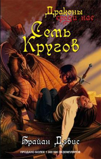 Семь кругов