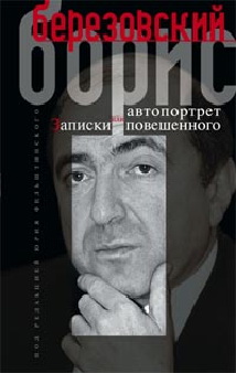 Автопортрет, или Записки повешенного