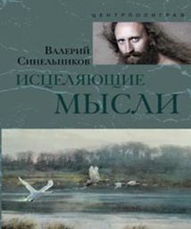 Исцеляющие мысли (золото)
