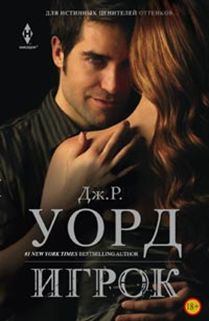 

Игрок
