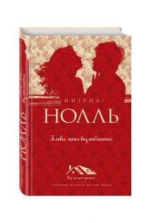 Головы моих возлюбленных