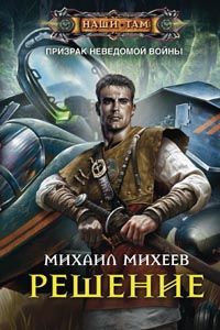 Решение Решение Михеев М.А.