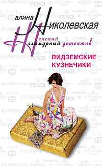 Видземские кузнечики