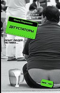 Дегустаторы Дегустаторы Морозова О.