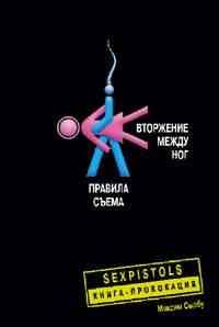 Вторжение между ног Правила съема Вторжение между ног Правила съема Сырбу