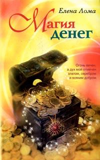 Магия денег