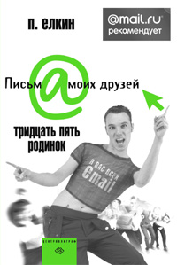 35 родинок: @mail.ru рекомендует 35 родинок: @mail.ru рекомендует Елкин П.
