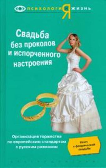 Свадьба без проколов и испорченного настроения Свадьба без проколов и испорченного настроения Торнео