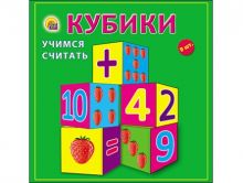 КУБИКИ ПЛАСТИКОВЫЕ 9 шт. УЧИМСЯ СЧИТАТЬ (Арт. К09-9607)