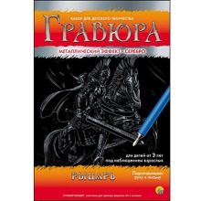Гравюра А4 в конверте. Серебро. РЫЦАРЬ (Арт. Г-4802)