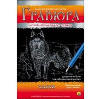 Гравюра А4 в конверте. Серебро. ХАСКИ (Арт. Г-4794) Гравюра А4 в конверте. Серебро. ХАСКИ (Арт. Г-4794)