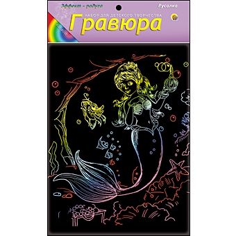 Гравюра А5 в пакете с ручкой. Радуга. РУСАЛКА (Арт. Г-4897) Гравюра А5 в пакете с ручкой. Радуга. РУСАЛКА (Арт. Г-4897)