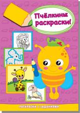 "Маленький жирафик". Раскраска. Четыре способа раскрашивания. "Маленький жирафик". Раскраска. Четыре способа раскрашивания.