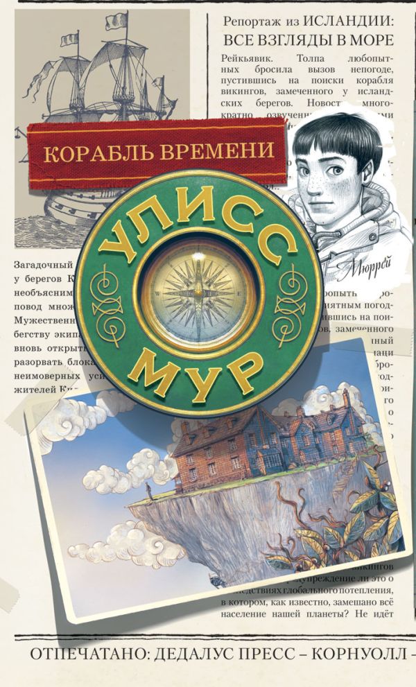 

Корабль времени