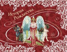 История Рождества