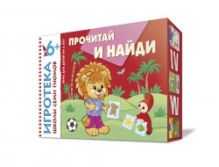 Игротека ШСГ 6+ Прочитай и найди