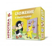 Игротека ШСГ 4+ Сложение и вычитание