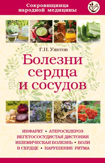 

Болезни сердца и сосудов