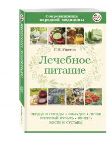 Лечебное питание при различных заболеваниях