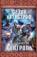 Контроль Контроль Калугин А.А.