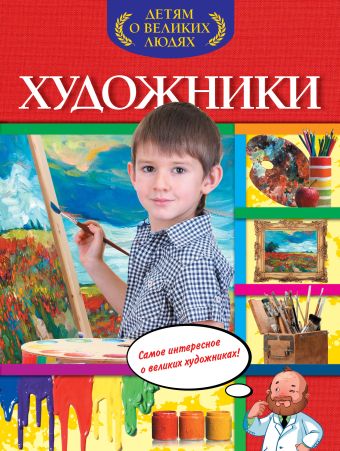

Художники
