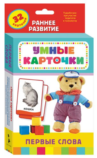 Первые слова (Разв. карточки 0+) Первые слова (Разв. карточки 0+)