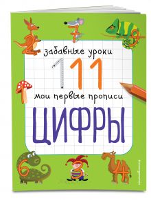 Цифры