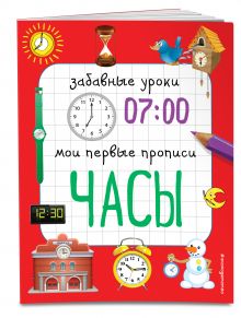 Часы