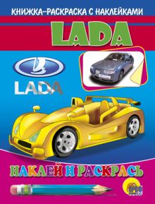 НАКЛЕЙКА/ ЛАДА