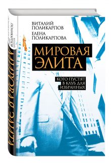 Мировая элита. Кого пустят в клуб для избранных