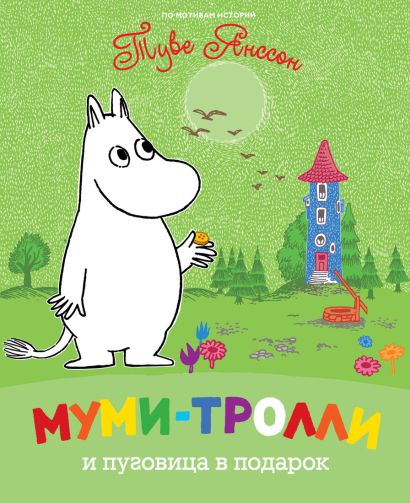 Пенал с муми троллями